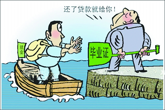 毕业证被抵押大学生欠费成难解之结