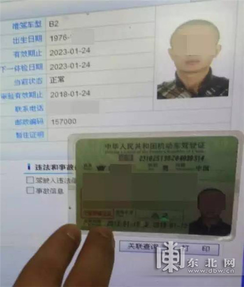 男子变造的驾驶证同网上信息不符.