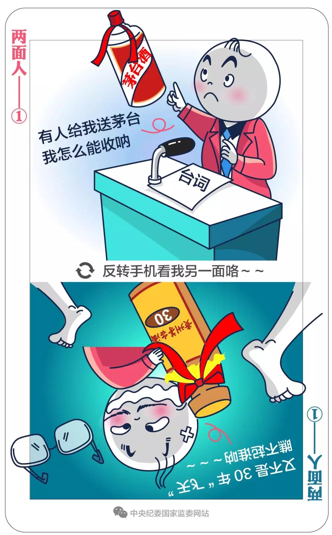 给"两面人"画个像①台上一套台下一套,当面一套背后一