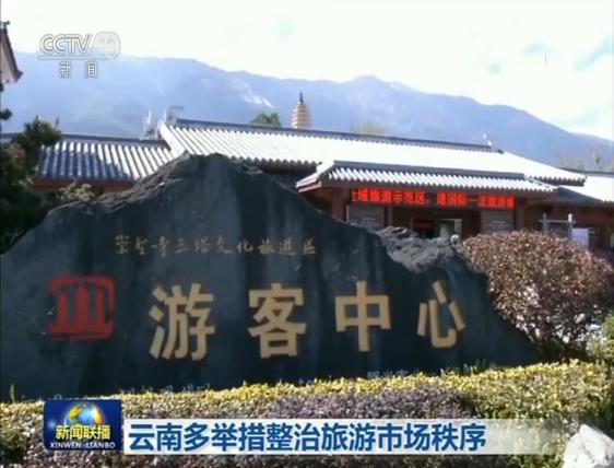 云南取消旅游定点购物,推行新的旅游电子合同