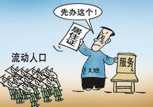 流动人口犯罪的原因