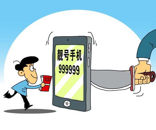手机吉祥号开价268万,背后有哪些秘密门道
